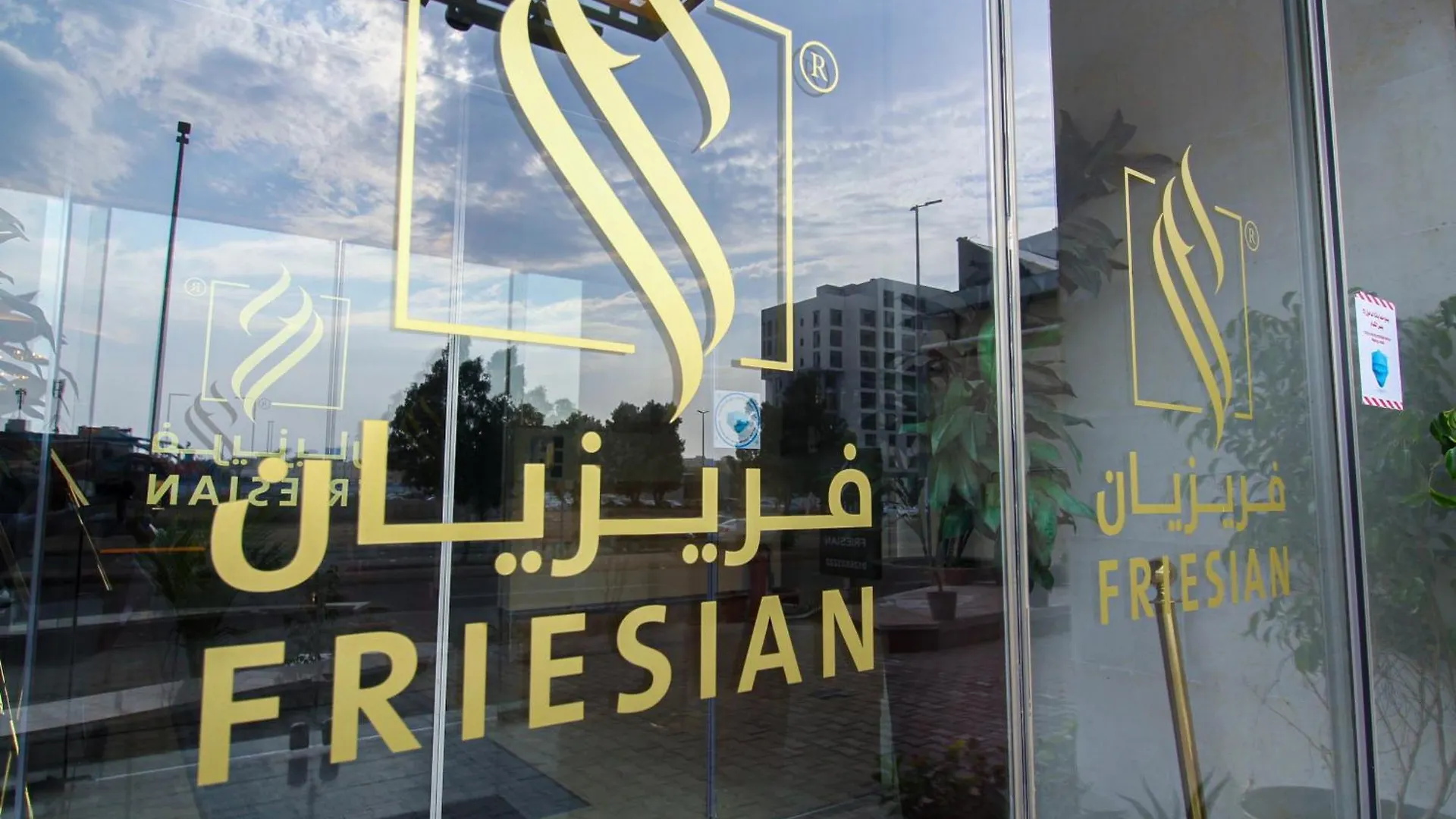 جدة فريزيان للأجنحة الفندقية المملكة العربية السعودية